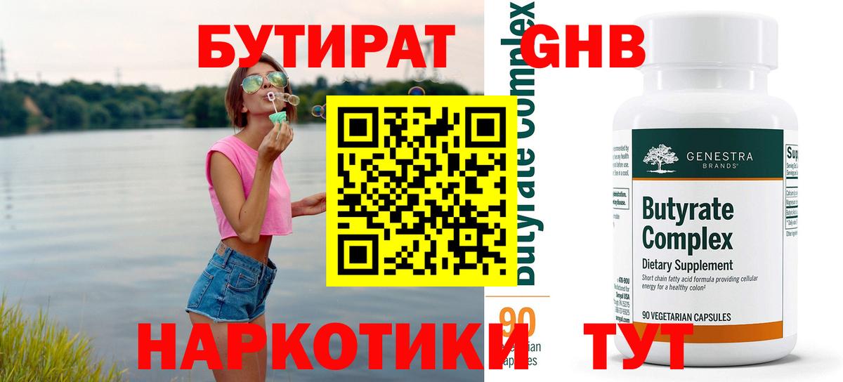 Бутират вода  Вход с VPN  БУТИРАТ  Новый Уренгой 