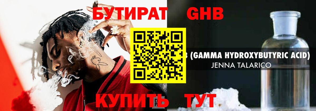 Бутират буратино Новый Уренгой
