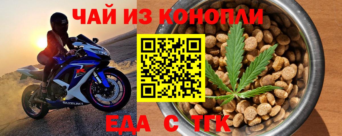 Еда ТГК конопля  Вход с VPN  Новый Уренгой 