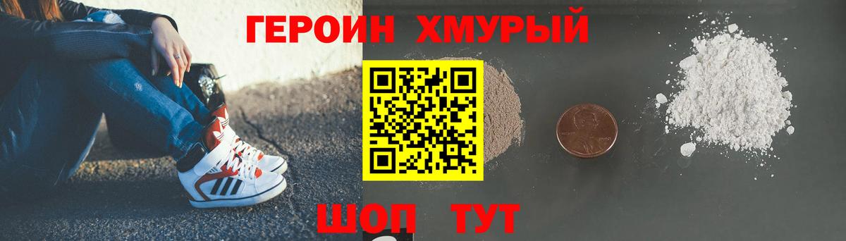 ГЕРОИН герыч Новый Уренгой