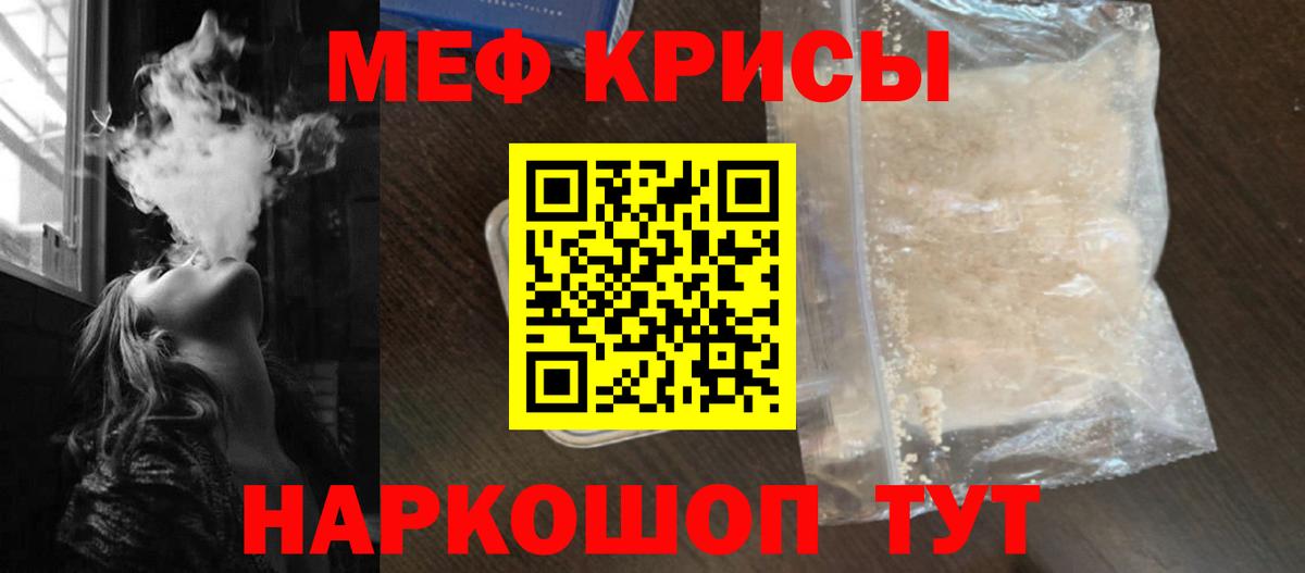 Меф мяу мяу  Новый Уренгой