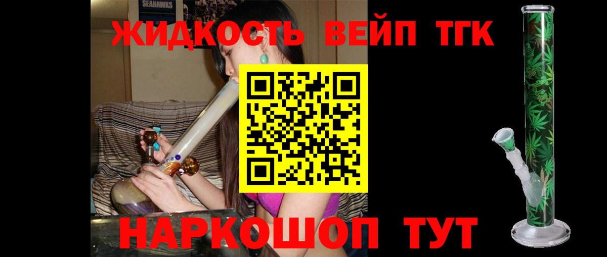 Дистиллят ТГК вейп Новый Уренгой